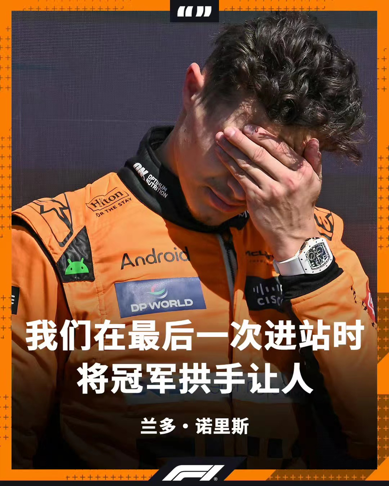 包含雷诺车队翻盘威廉姆斯，汉密尔顿刷新纪录的词条